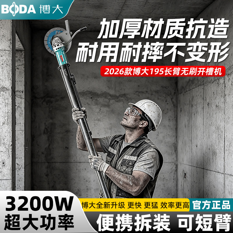 博大无刷长臂开槽机3-195大功率图片
