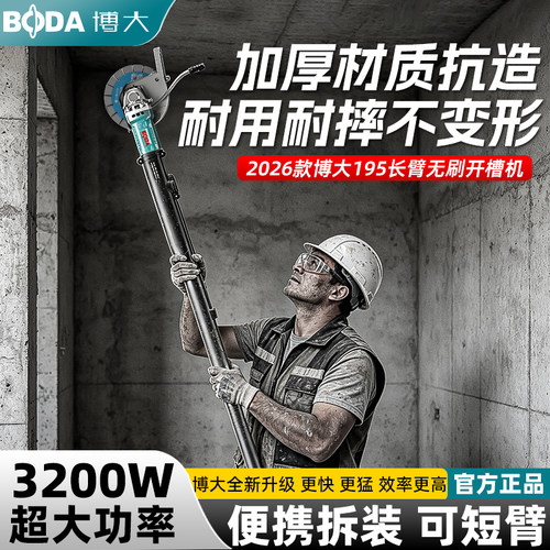 博大无刷长臂开槽机3-195大功率