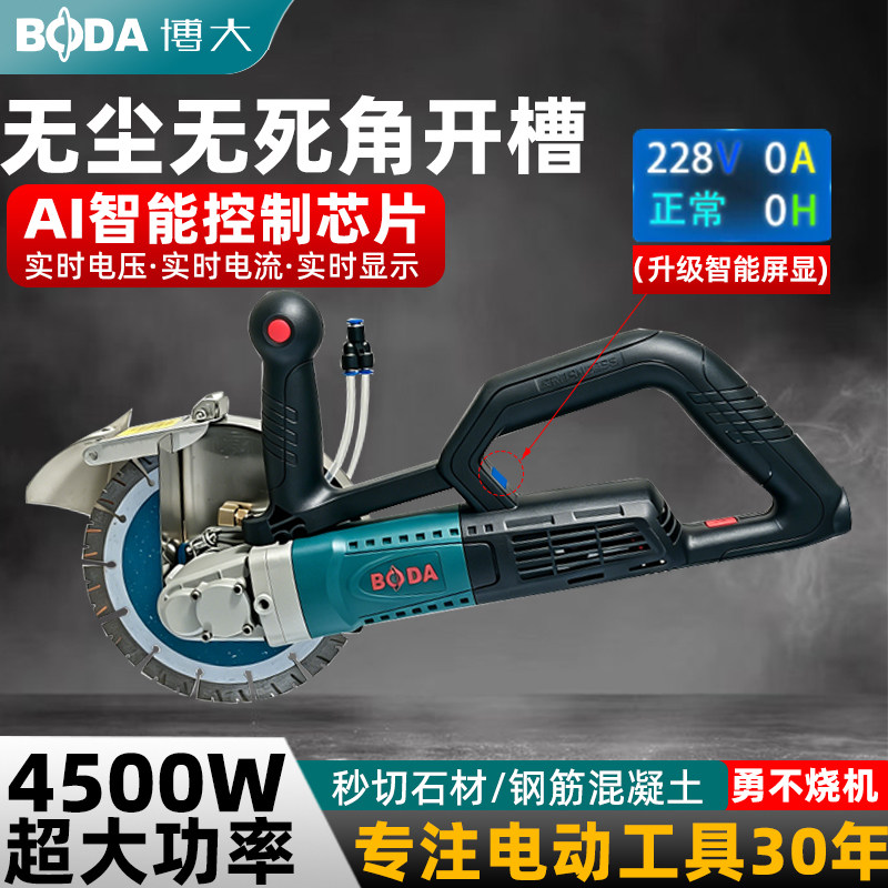 博大无刷开槽机混凝土切割机无尘