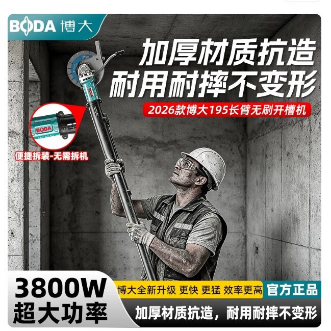 博大新款无刷长臂开槽机3-195/3800瓦大功率墙面地线混凝土切割机