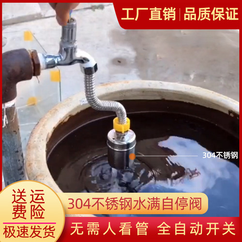 304不锈钢浮球水满自停全自动