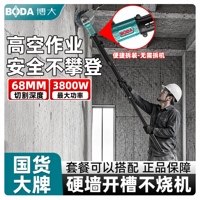 博大3-195无刷长臂开槽机切深68mm水电安装单片混凝土线槽切割机
