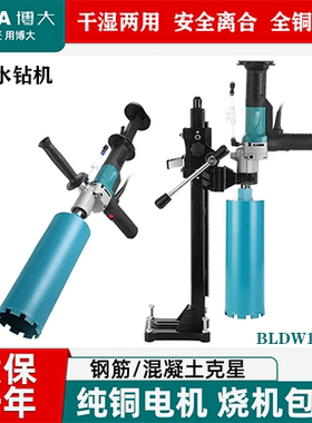 博大BLDW1-218无刷水钻机 打洞钻孔机支架搅拌机新型水磨砖孔打孔