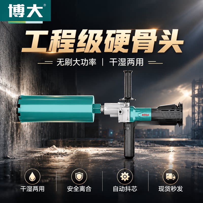 博大无刷水钻机齿轮升级过载保护