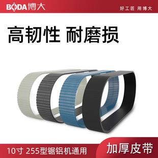 255锯铝机皮带355切割机两相传送带木工配件大全电锯切铝机斜切锯