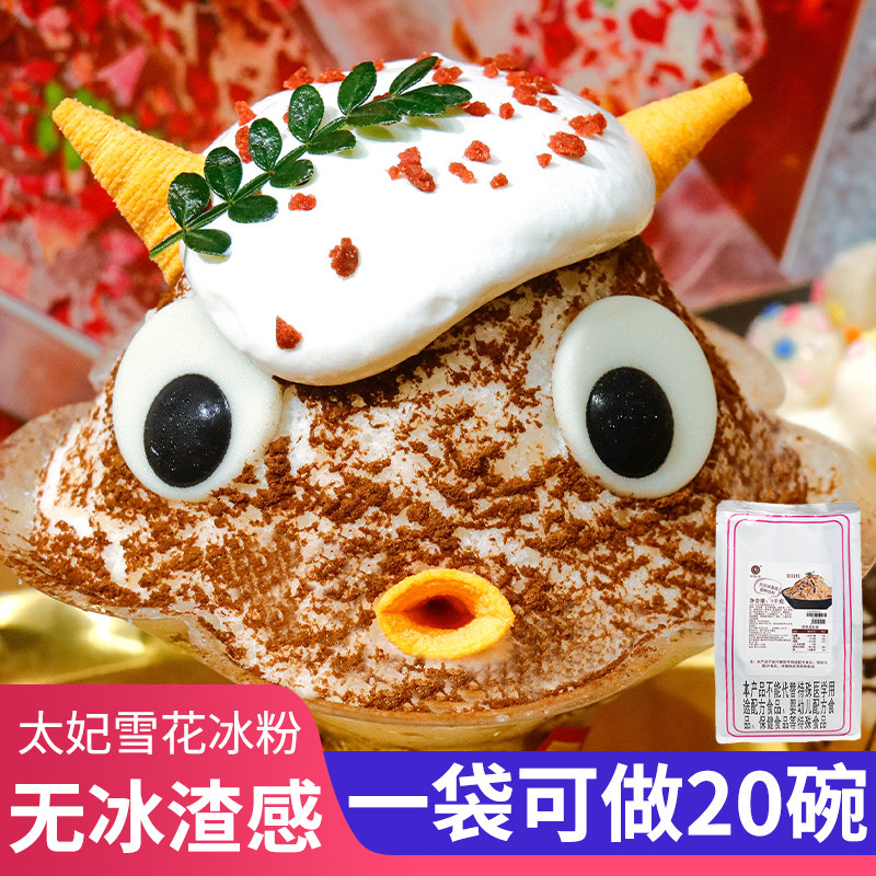 米雪韩式太妃雪花冰榴莲草莓冰基底粉餐饮店甜品店冰汤圆原料批发