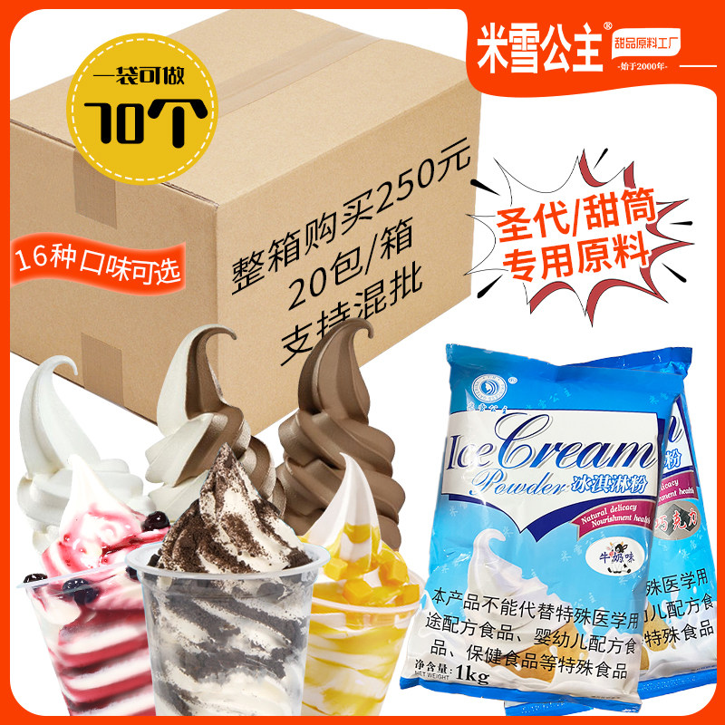 米雪整箱软冰淇淋粉袋装原味草莓味冰淇淋粉圣代甜筒原料商用批发