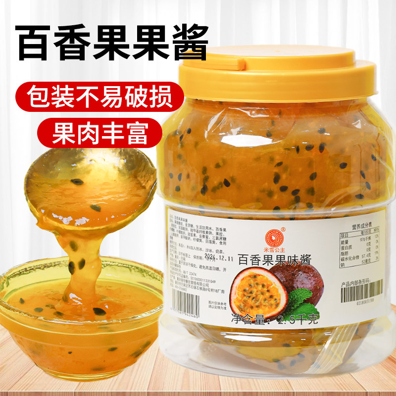 米雪百香果果味酱2.5kg 桂花果酱草莓烘培馅料奶茶店专用原料包邮