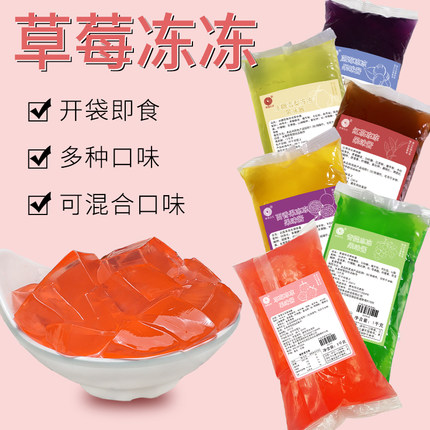 米雪蓝莓百香果冻冻开袋即食吸吸冻免煮即食冰粉冻奶茶店摆摊原料
