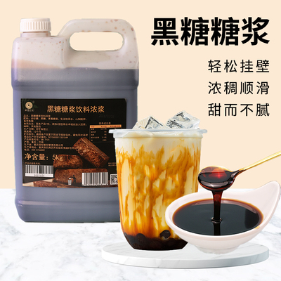 米雪公主黑糖糖浆5kg奶茶店原料
