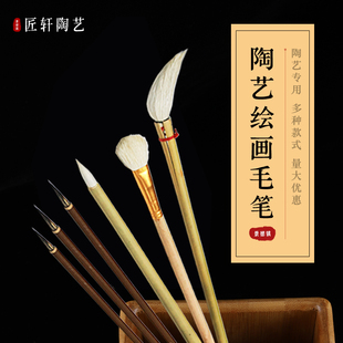 陶艺画笔青花汾水笔勾线笔白云笔扫灰笔釉下彩釉上彩绘画羊毫狼毫