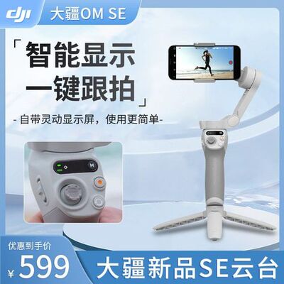 大疆 DJI Osmo Mobile SE OMse手持云台稳定器便携可折叠跟拍防抖