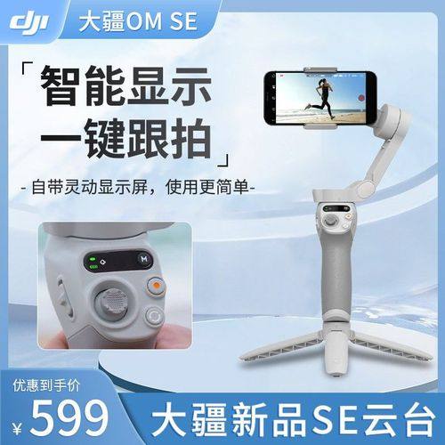 大疆 DJI Osmo Mobile SE OMse手持云台稳定器便携可折叠跟拍防抖