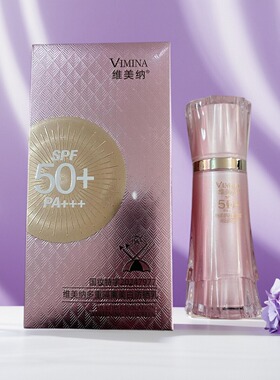 维美纳多重隔离美白防晒乳SPF50+PA+++30g隔离防晒霜面部全身可用