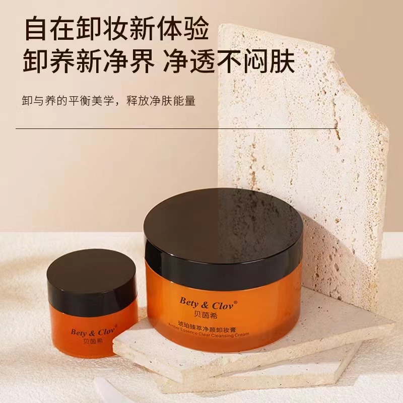 贝茵希琥珀臻萃净颜卸妆膏110g