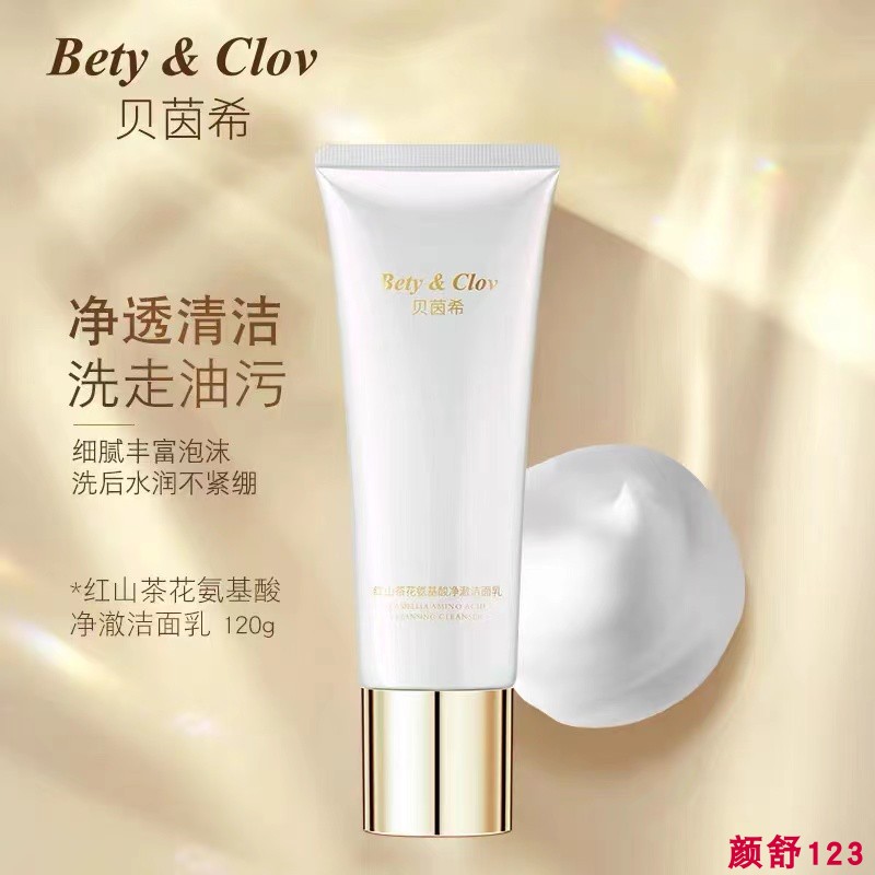 贝茵希提亮肤色水乳霜洁面乳精华