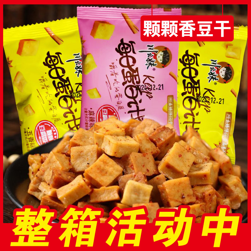 川幺妹颗颗香豆干麻辣香豆腐干五香小零食特产休闲食品小吃香干