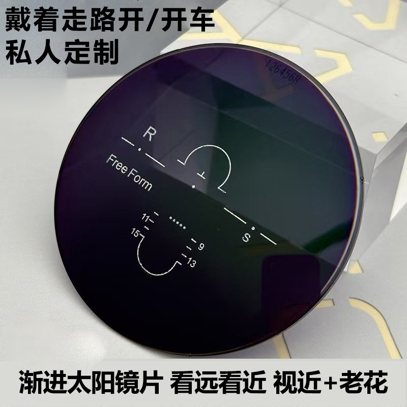 德国渐进多焦点太阳镜片看远看近两用老花近视一体镜片配镜