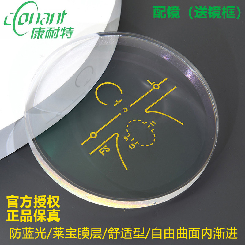 康耐特渐进多焦点镜片1.56/1.61/167/1.74看远看近两用近视老花镜