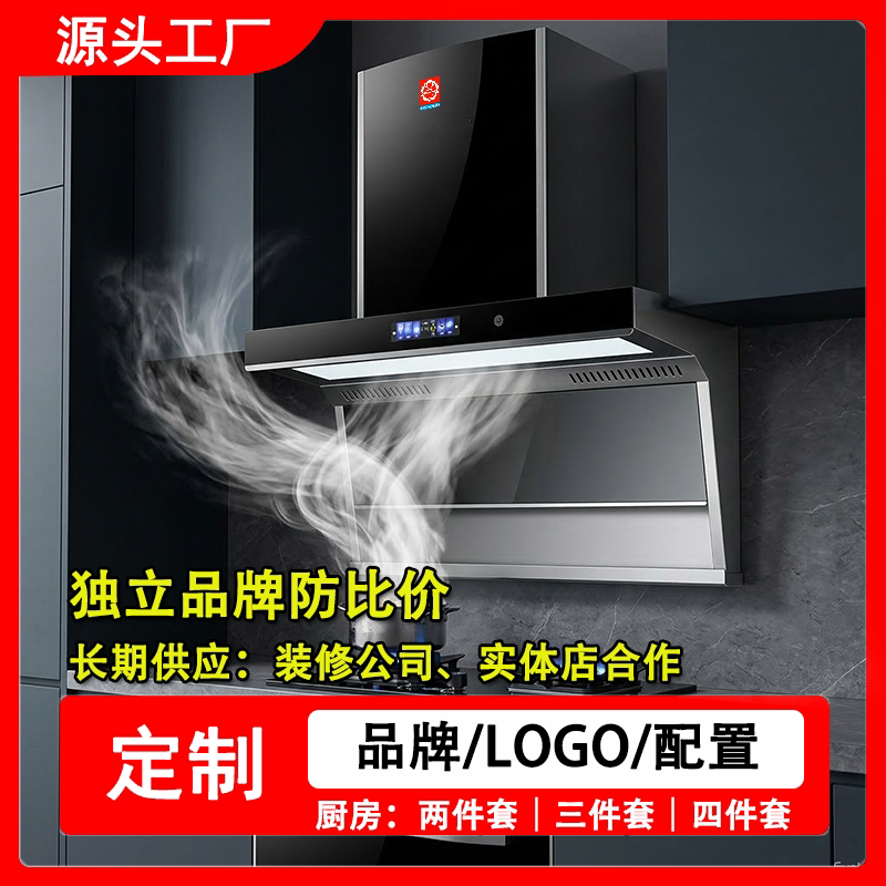 AI语音抽油烟机燃气灶消毒柜燃气热水器液化气天然气厨房三件套装