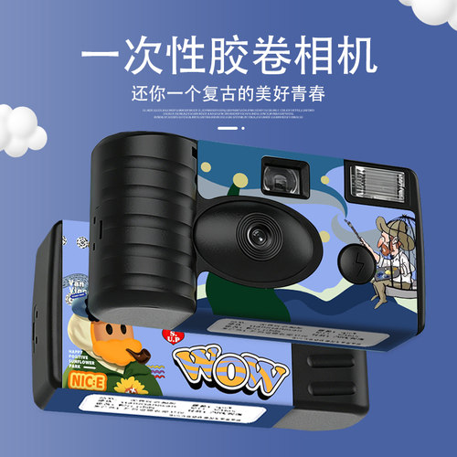复古卡通一次性胶卷相机学生党复古相机送员工礼物拍照生日礼物