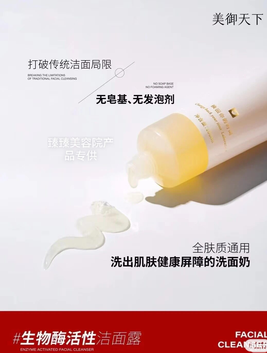 科美优太生物酶活性洁面露清洁养护温和不刺激美容院护肤