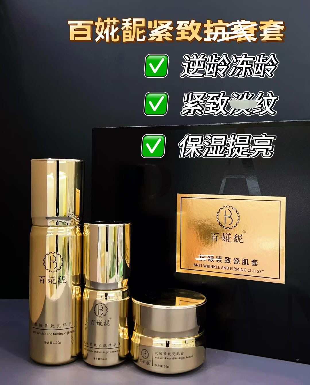 百婲馜紧致瓷肌套紧致肌肤滋润补水保湿美容院同款