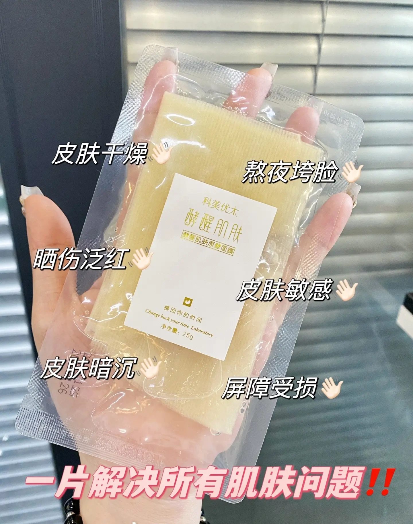 科美优太酵醒肌肤面膜美容院护肤面膜纯活性舒缓水润保湿面膜干皮