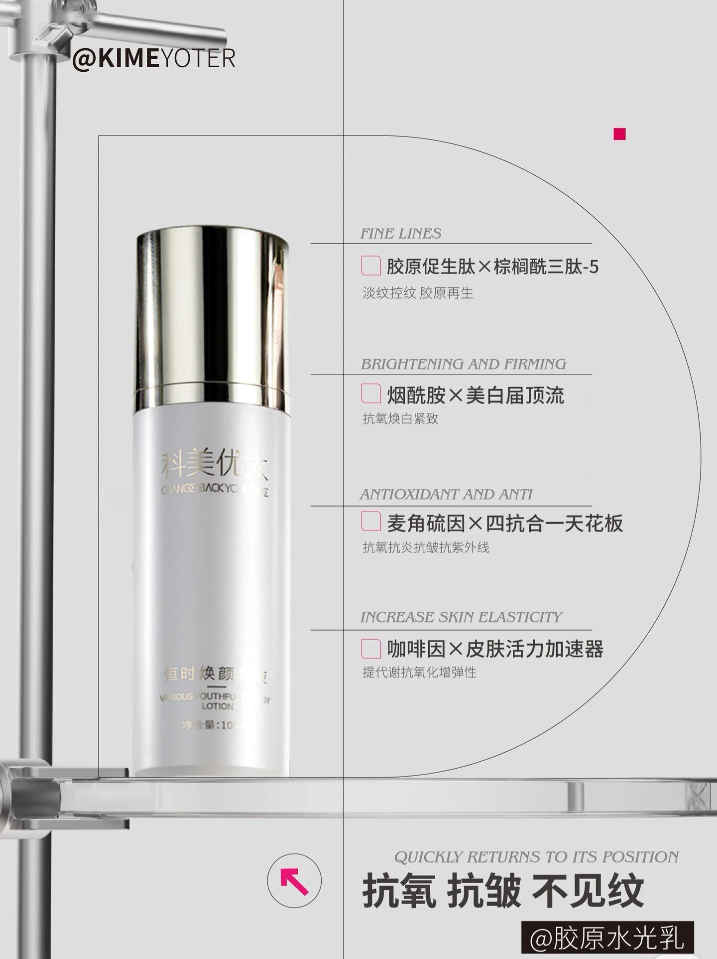 科美优太驻颜精华水保湿补水恒时焕颜乳液美容院同款图片