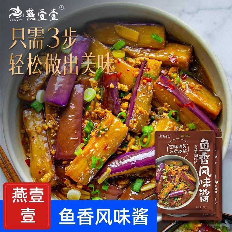 燕壹壹鱼香风味酱料调味酱正宗家用鱼香肉丝炒菜鱼香茄子调料