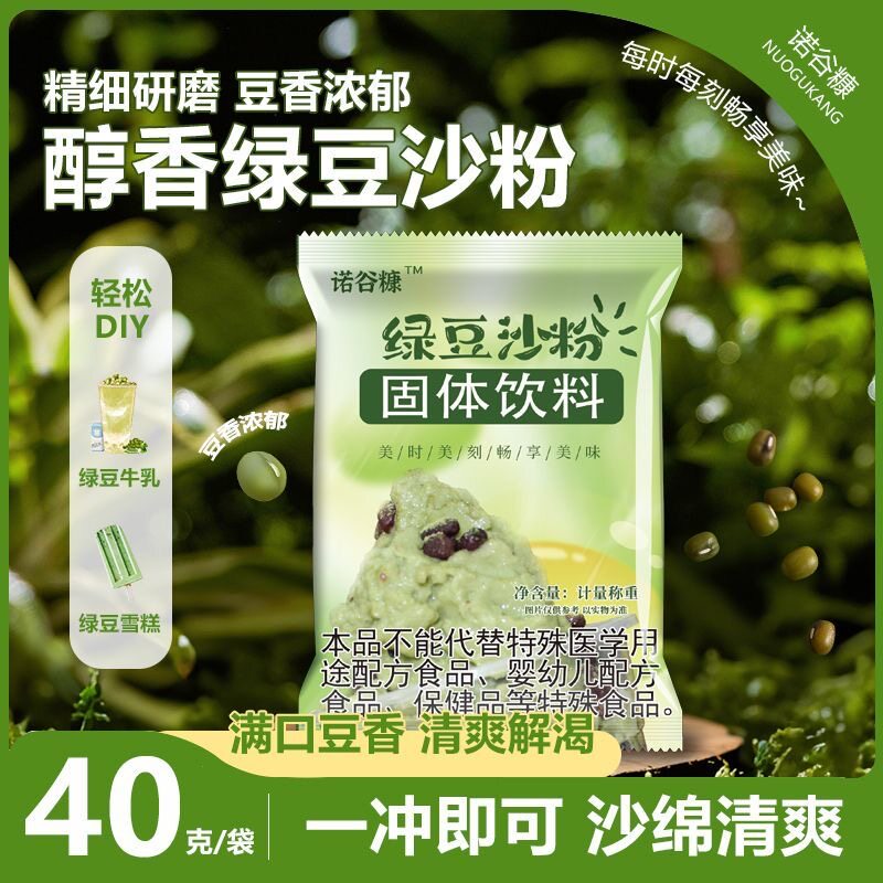 诺谷糠免煮绿豆沙粉速溶绿豆沙冲泡即食饮料摆摊商用夏日解暑