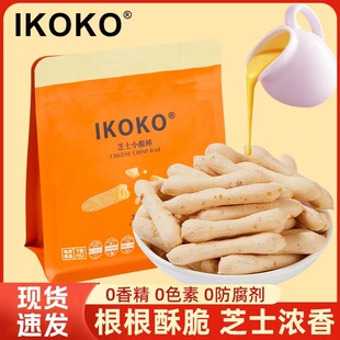 萌妞IKOKO芝士小脆饼干条办公零食追剧休闲小吃奶酪芝士脆棒正品