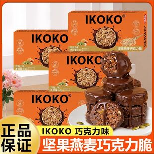萌妞IKOKO坚果燕麦巧克力脆黑巧克力0反式脂肪酸早餐代餐解馋抗饿
