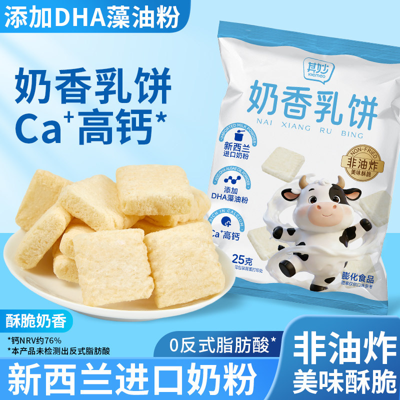 其妙奶香乳饼非油炸高钙饼干独立小包装美味酥脆酥脆奶香膨化食品