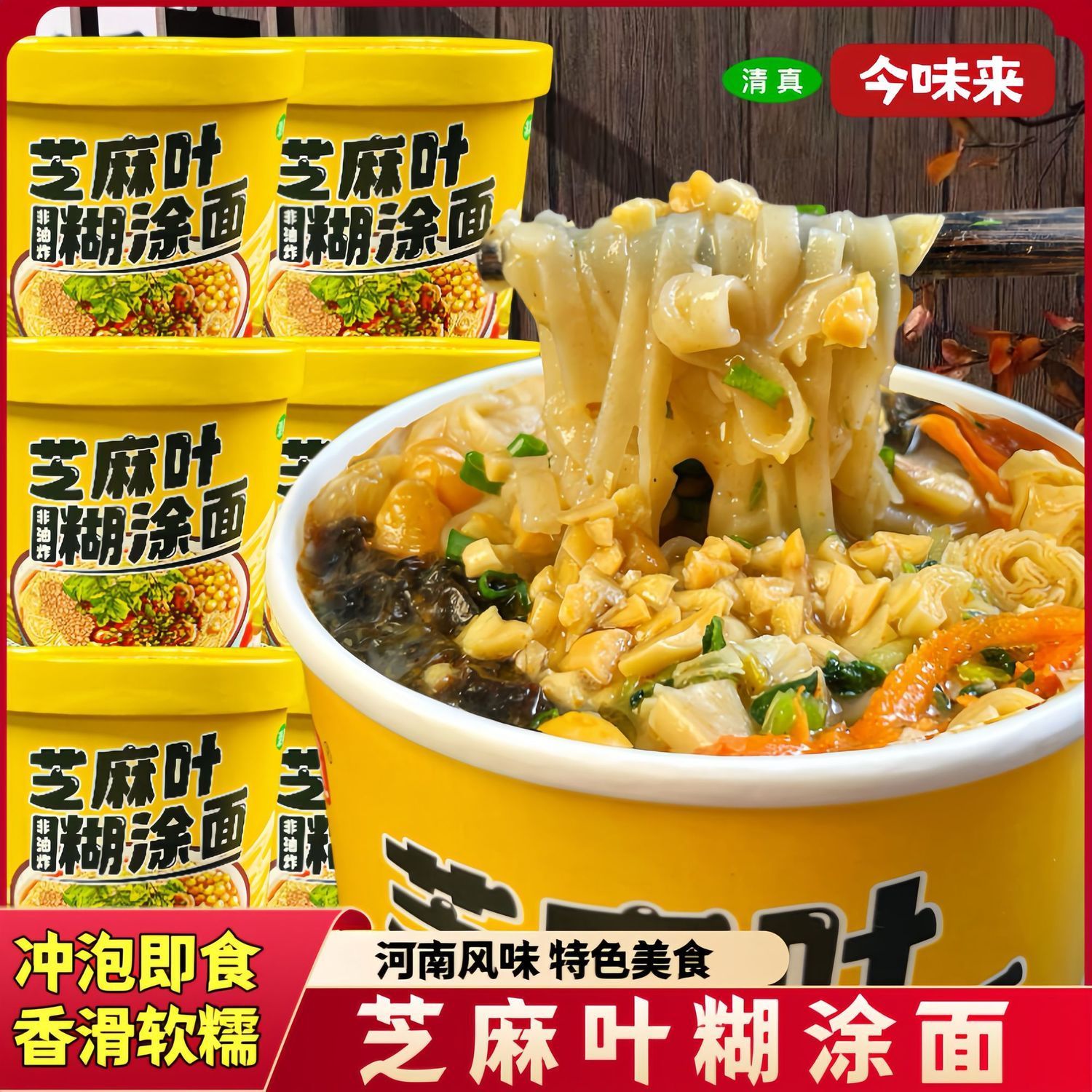 河南芝麻叶糊涂面杂粮面饼冲泡速食免煮非油炸泡面方便面整箱桶装