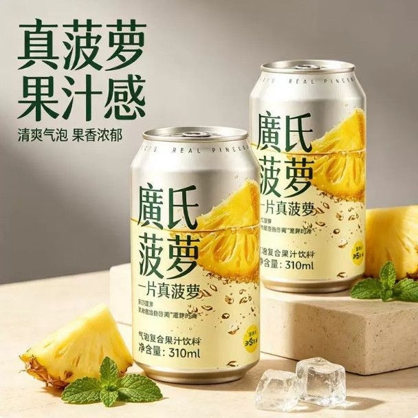 【新品】广氏菠萝啤310ml迷你罐装饮料听装果味型汽水菠萝啤0酒精