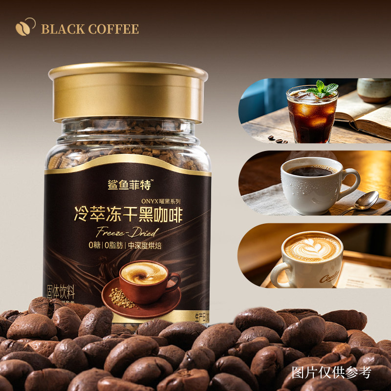 鲨鱼菲特黑咖啡冻干冷萃速溶咖啡粉0脂0蔗糖纯黑美式拿铁醇香罐装