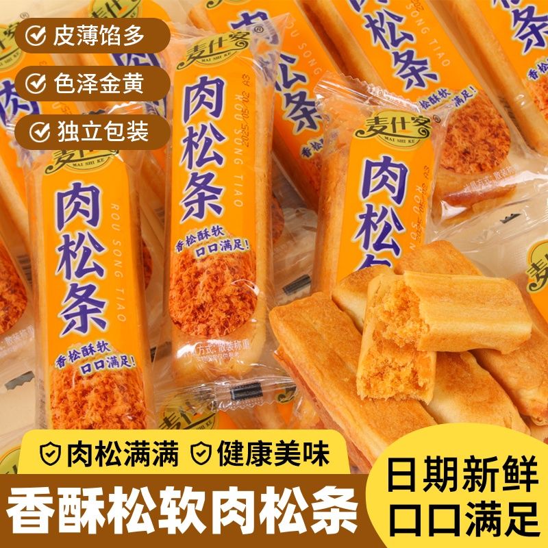 正宗肉松条整箱批发装肉松棒休闲解馋零食饼干代早餐糕点充饥点心