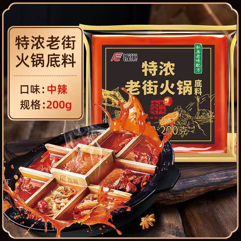 重庆饭巢老火锅底料小袋火锅仔正宗老街牛油麻辣火锅串串冒菜底料