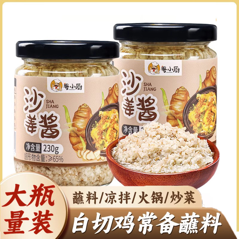 粤小厨广东沙姜酱新鲜广式白切鸡猪肚蘸料瓶装家用姜泥调味料商用