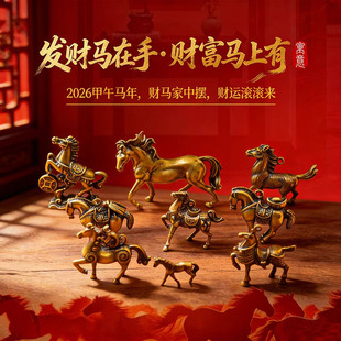已祝福-马年生肖挂坠马上赢铜马钥匙扣平安好运挂件桌面摆件礼品