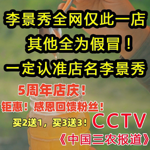 李景秀买2送1，买3送3！央视《中国三农报道》李景秀蜂蜜5周年店庆！