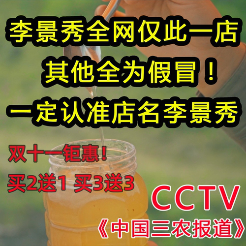 李景秀0添加无浓缩原蜜