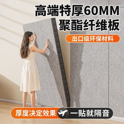60MM加厚聚酯纤维隔音板自粘隔音棉卧室高端特厚静音神器可定制