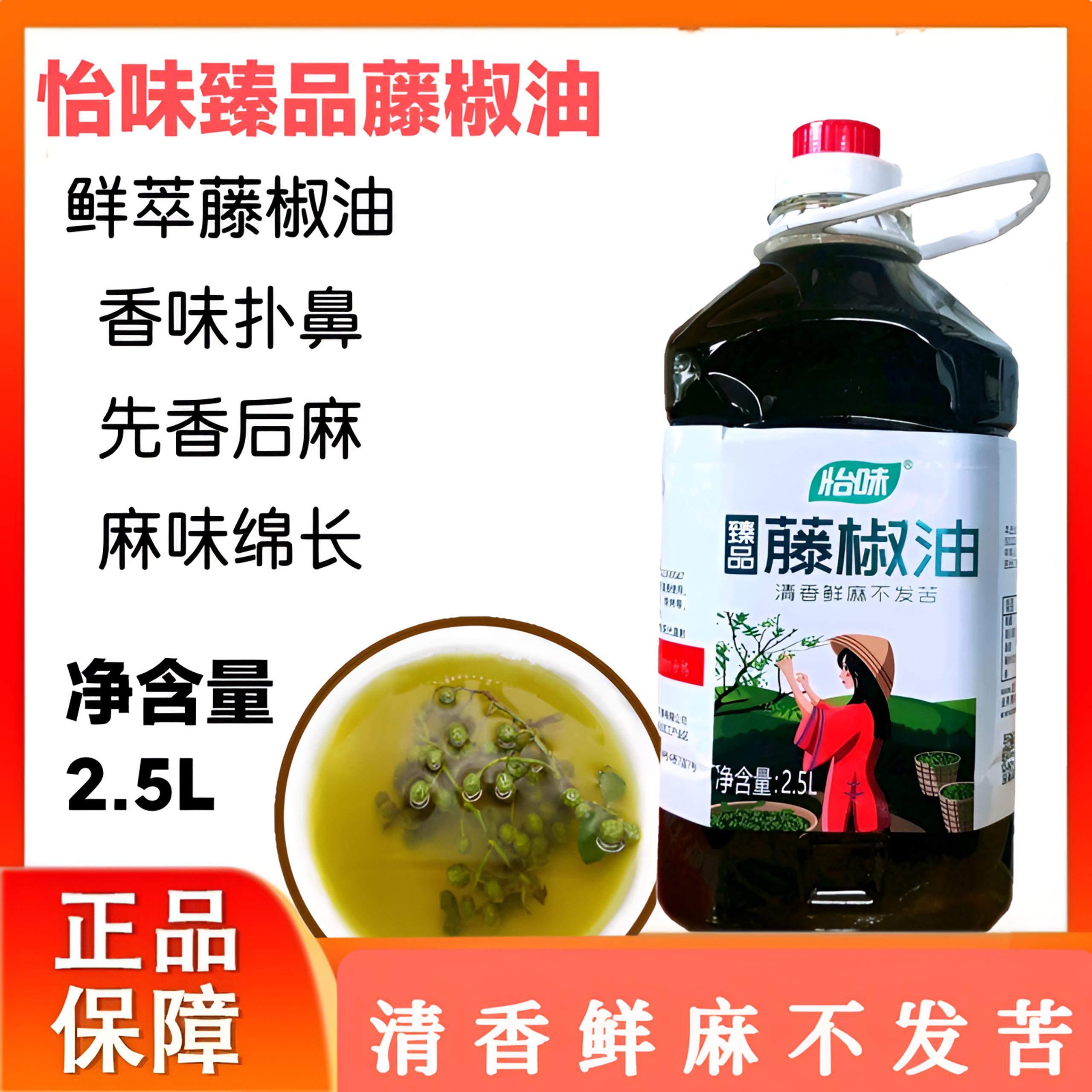 【正品保证】怡味臻品藤椒油2.5L一桶火锅麻辣烫炒鸡凉拌菜调味品