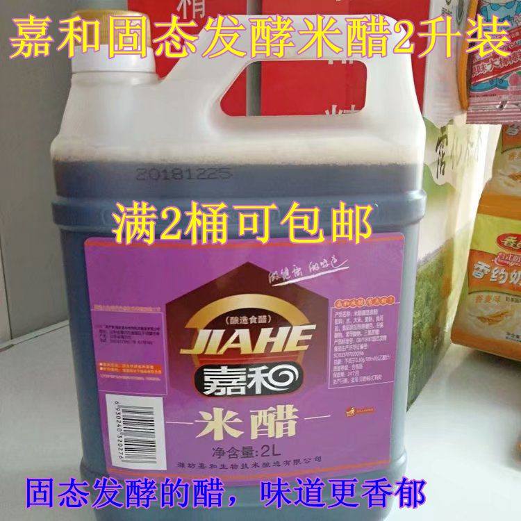 嘉和米醋嘉和固态发酵香醋图片