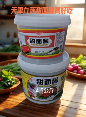 九环正品一桶包邮甜口多用途天津