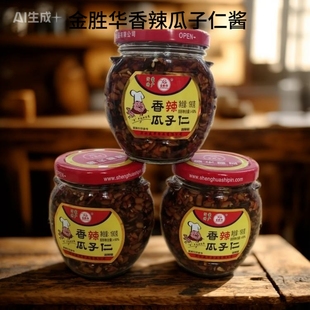 金胜华香辣瓜子仁酱200克盛华瓜子酱金胜华油辣椒酱干煸肉丝很香