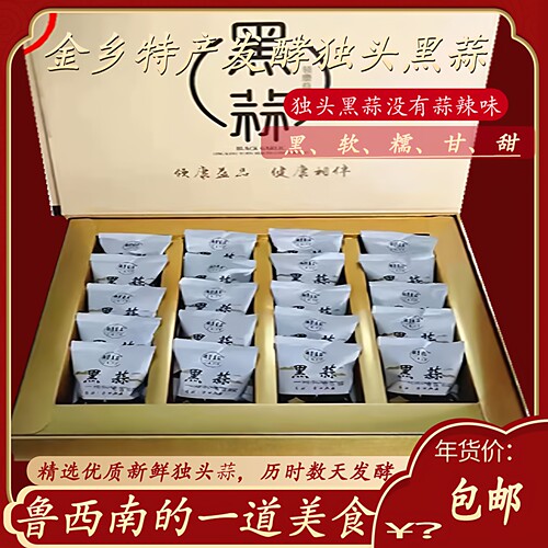 金乡特产独头黑蒜数天发酵包邮