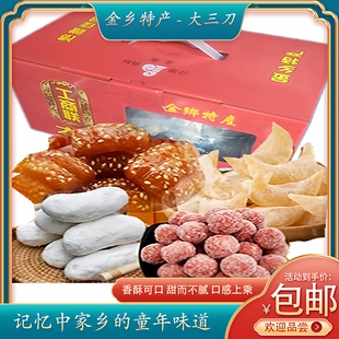金乡特产红大三刀密三刀果子大京果锥沙年货礼盒油炸糕点春节点心
